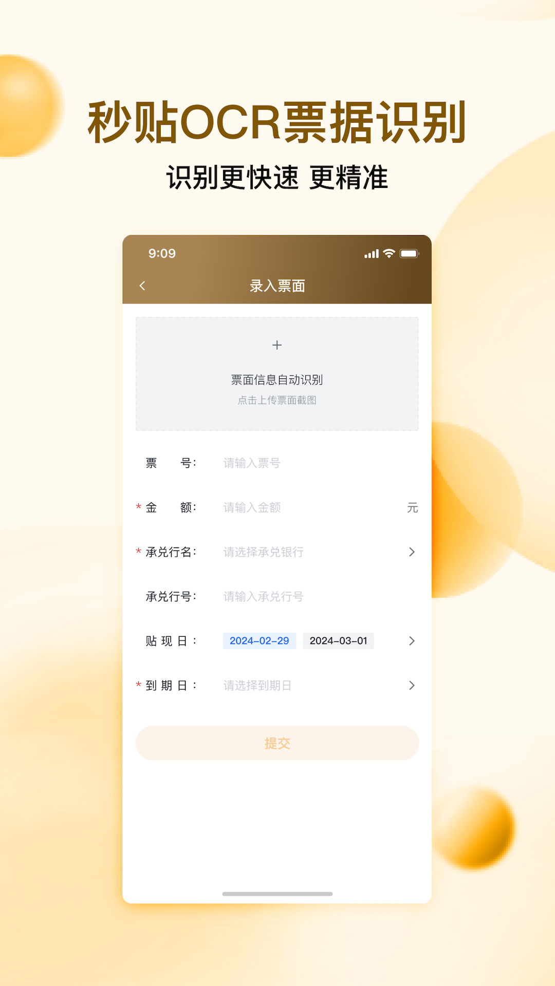 金馞票号软件封面