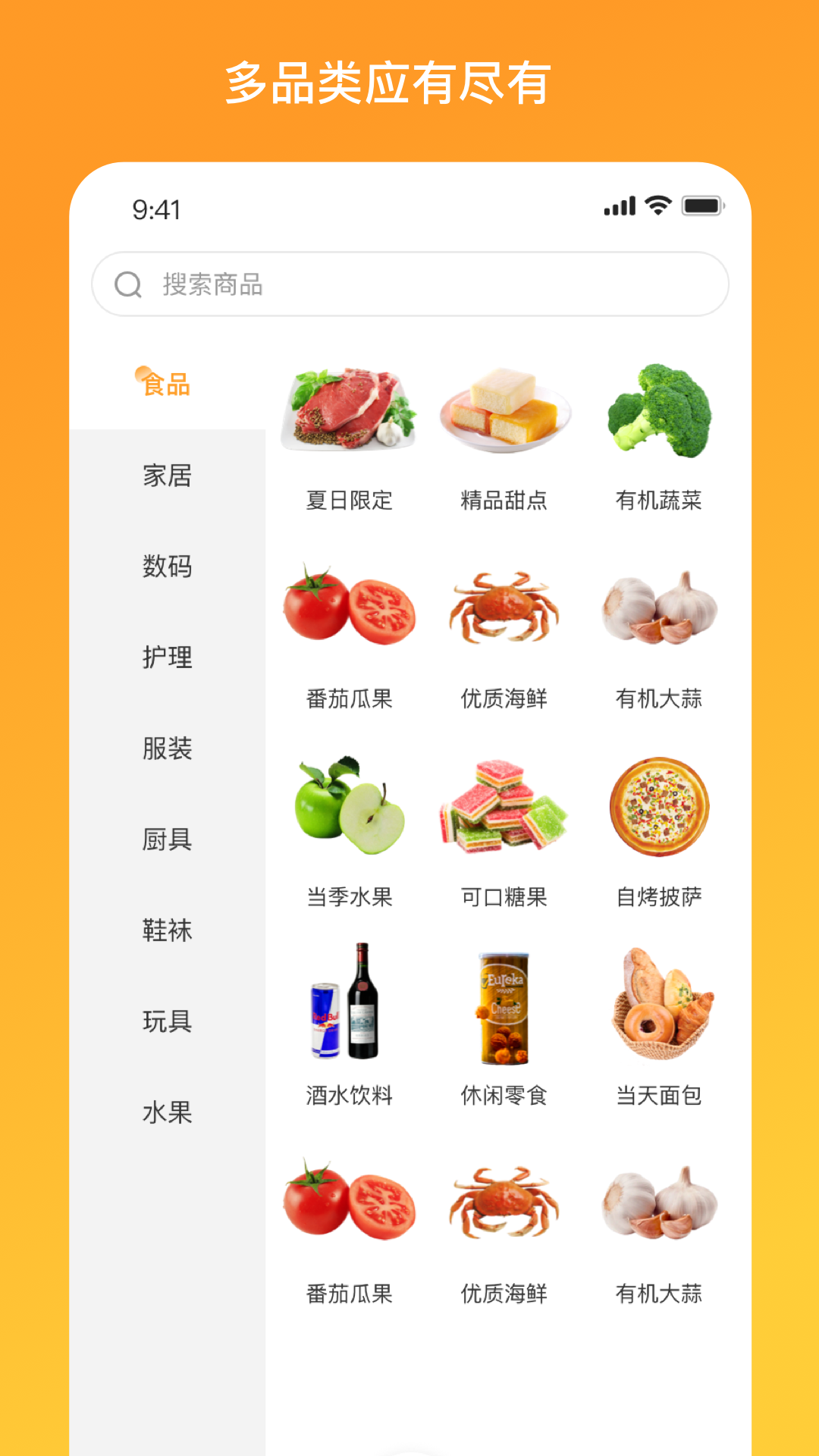 物码商城软件封面