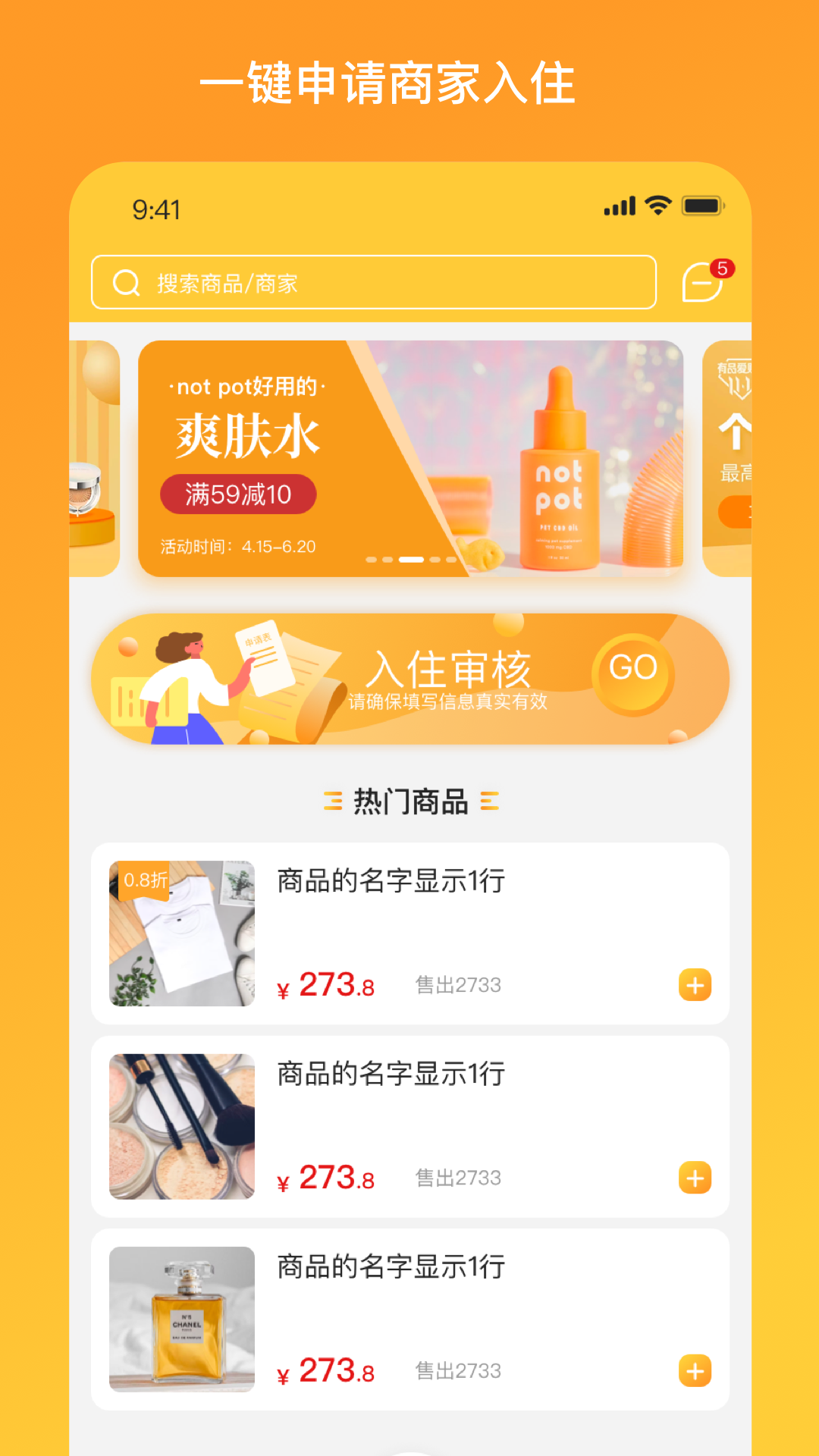 物码商城软件封面