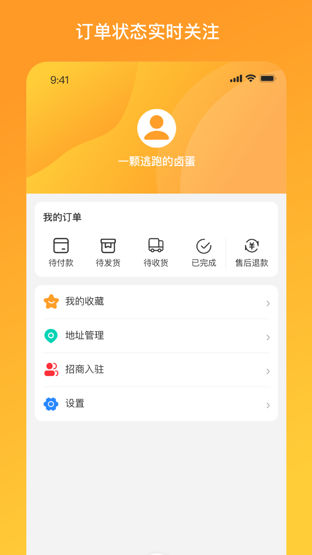 物码商城软件封面