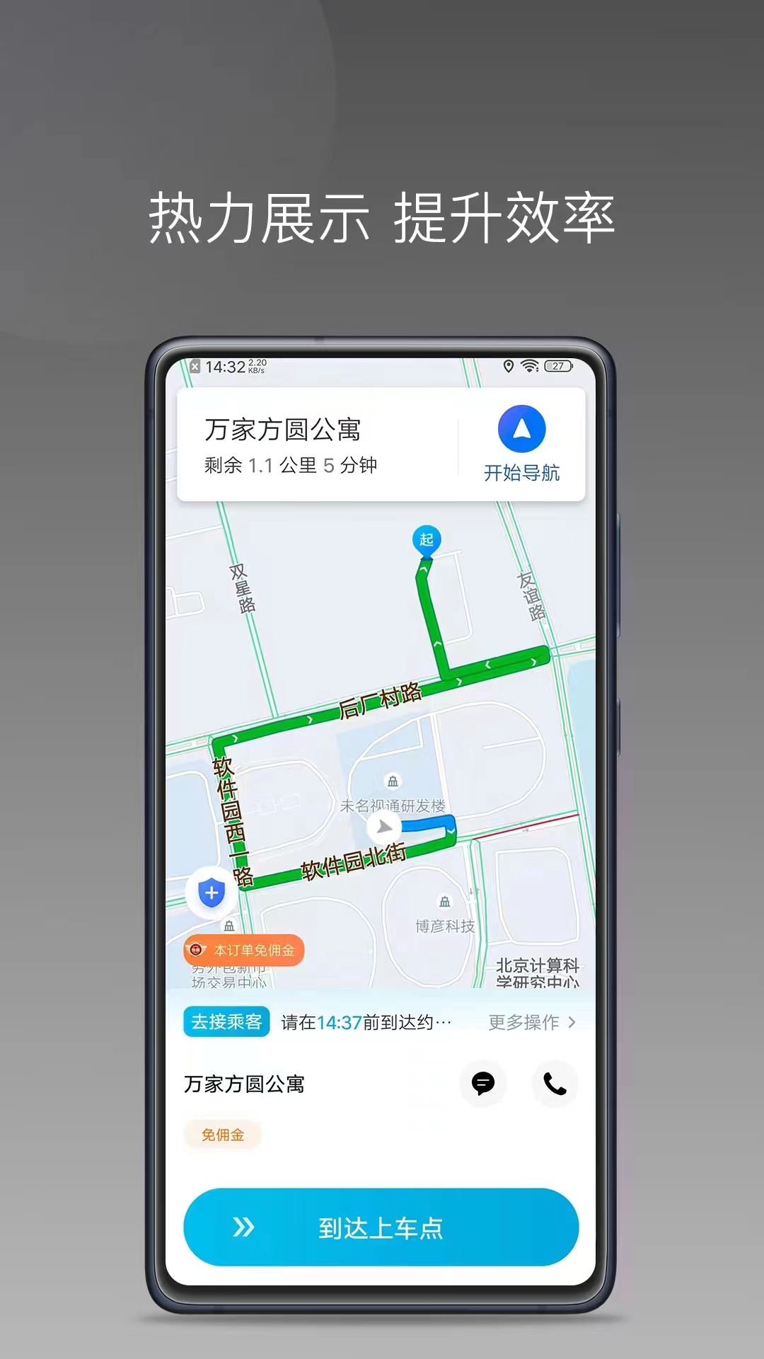 旗妙出行司机端极速版软件封面