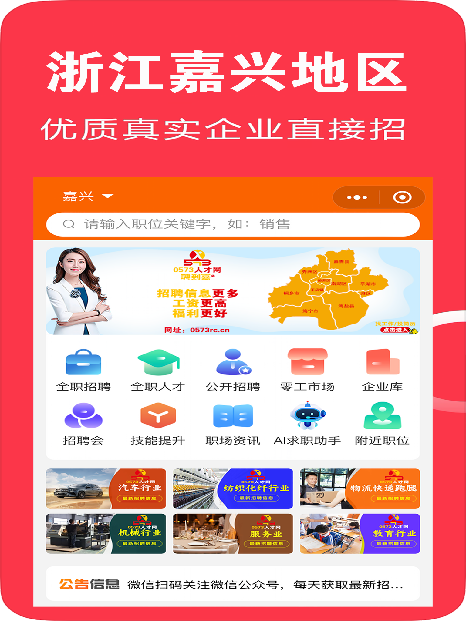 聘到嘉软件封面