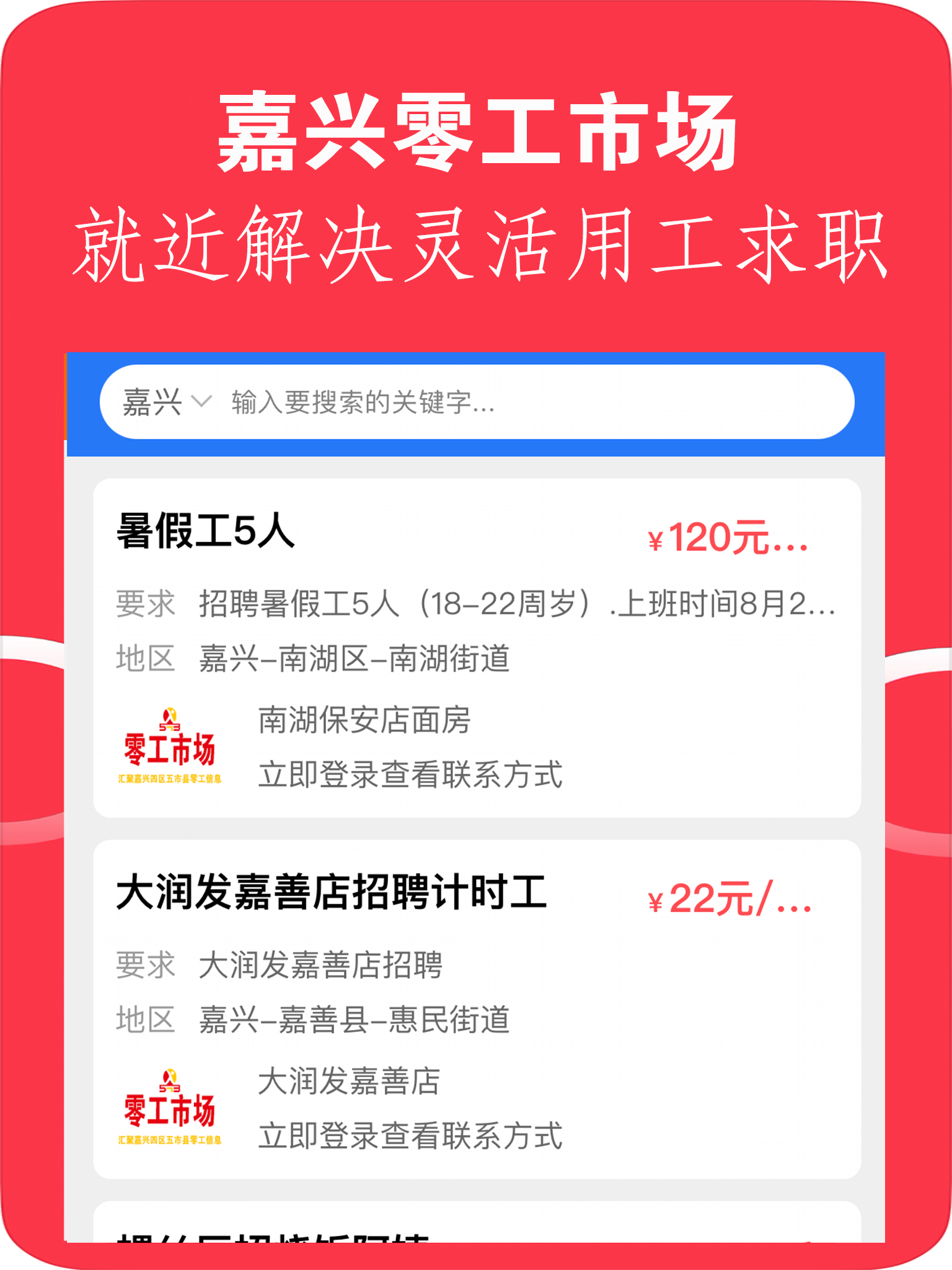 聘到嘉软件封面