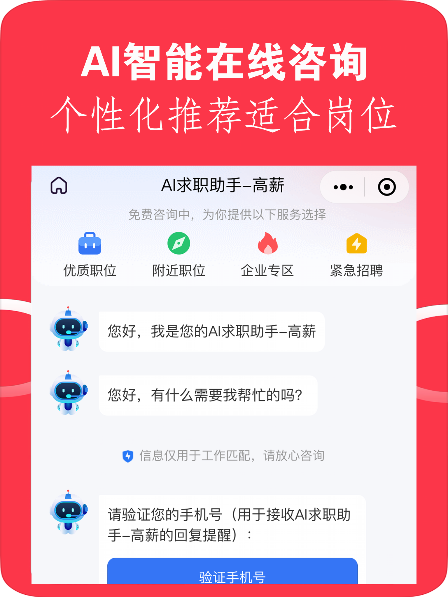 聘到嘉软件封面