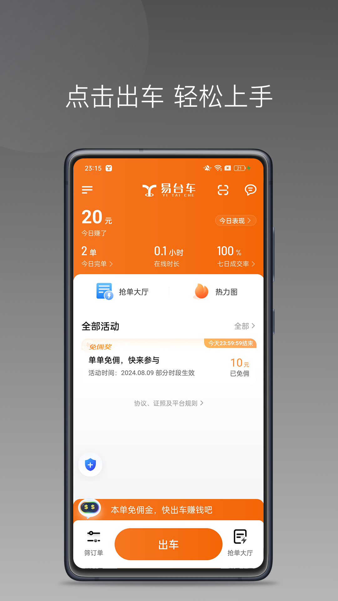 易台车出行司机端软件封面
