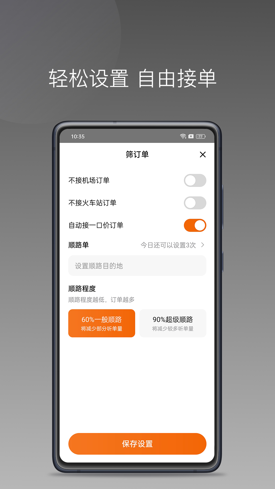 易台车出行司机端软件封面