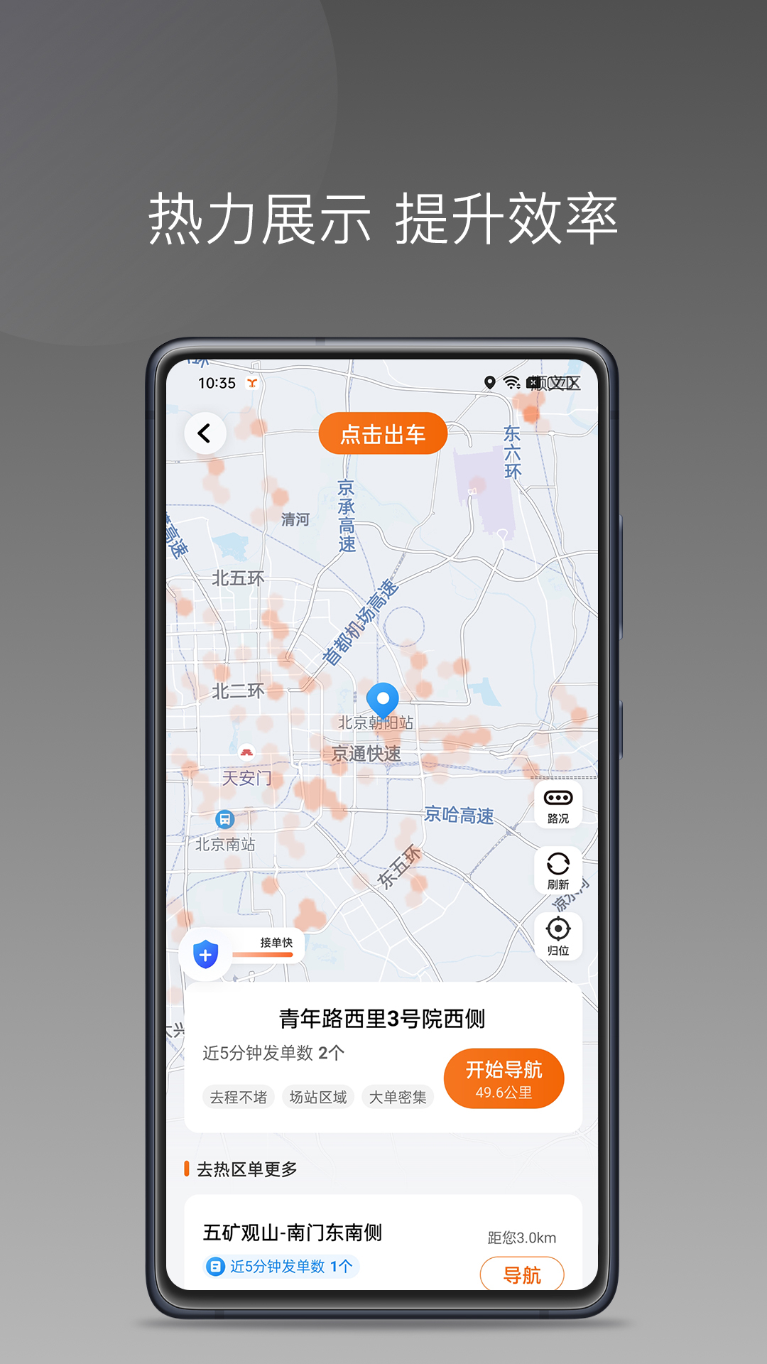易台车出行司机端软件封面