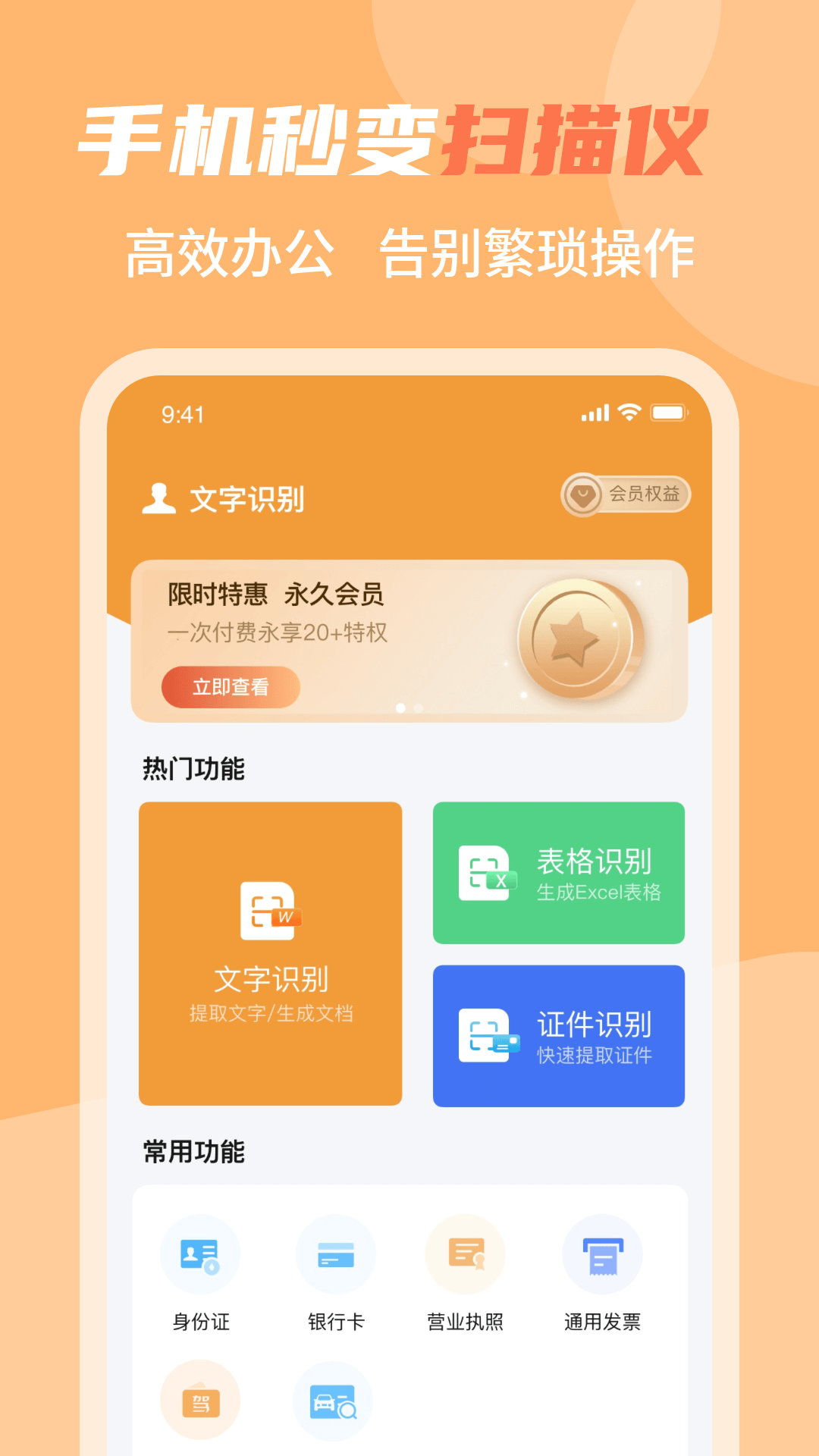 文字识别软件封面
