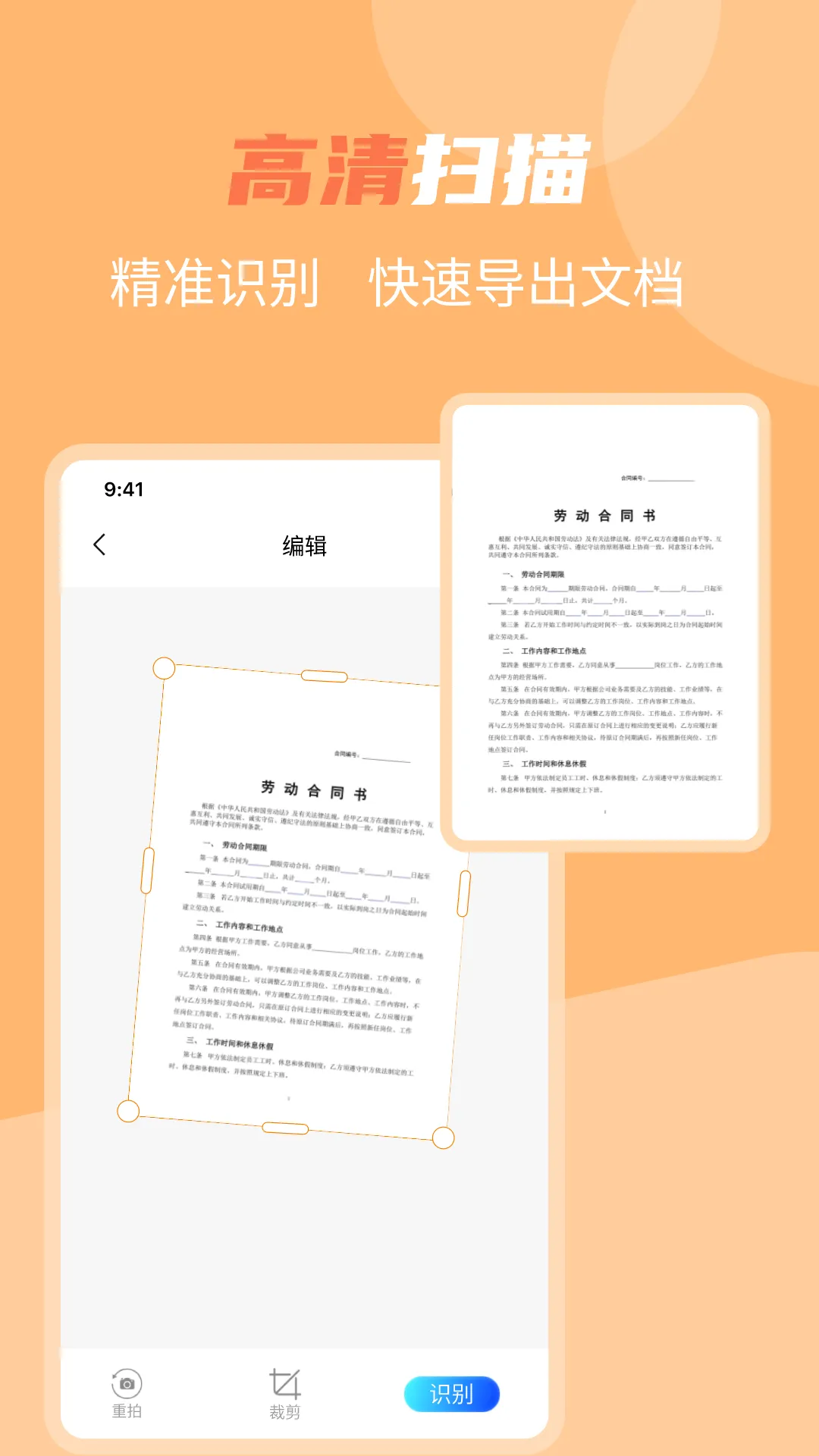 文字识别软件封面