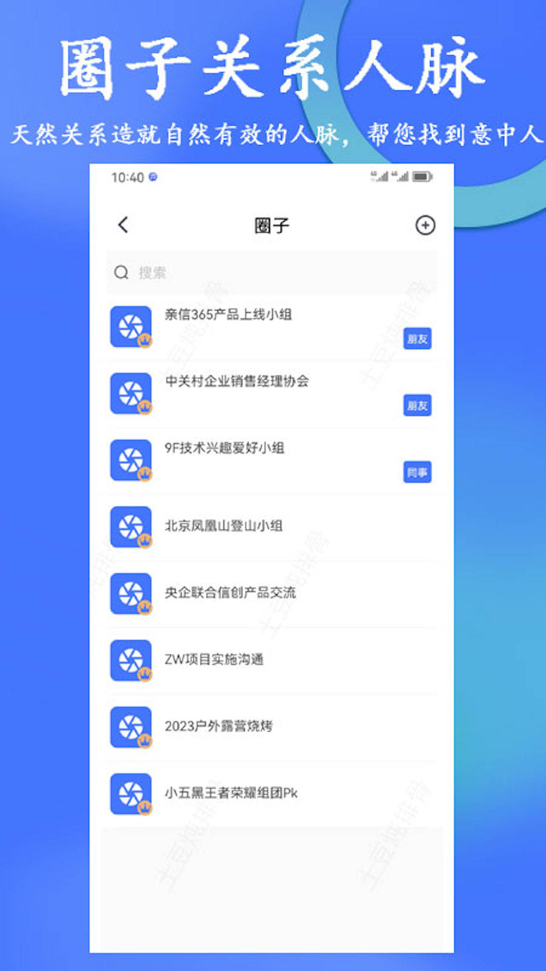 亲信365软件封面