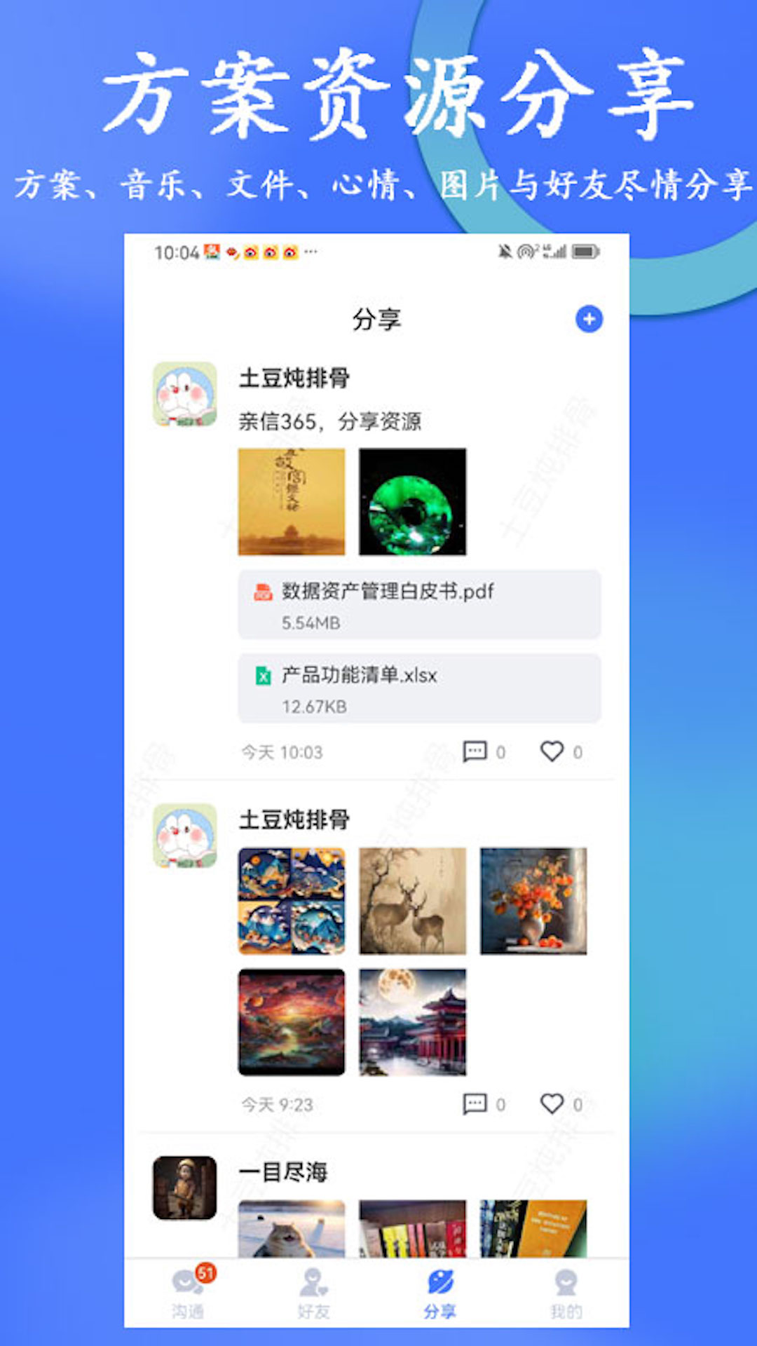 亲信365软件封面