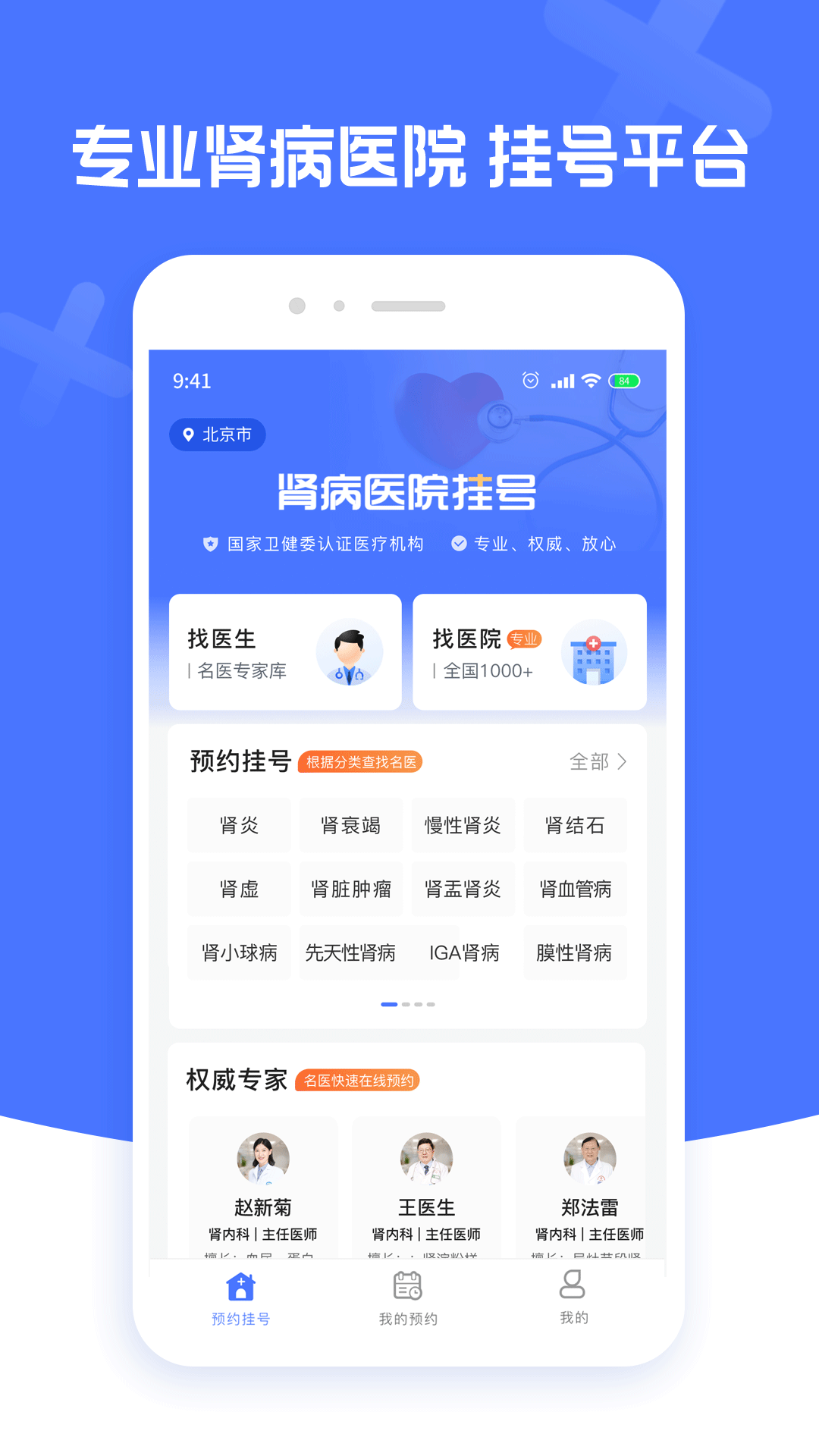 肾病医院挂号软件封面