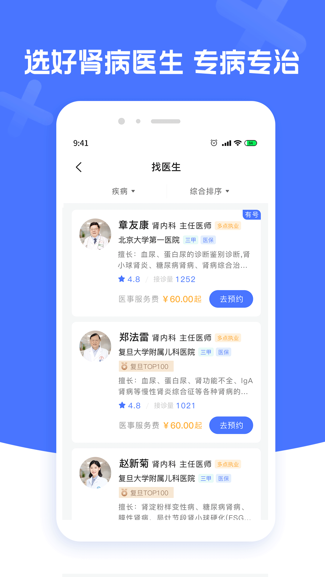 肾病医院挂号软件封面