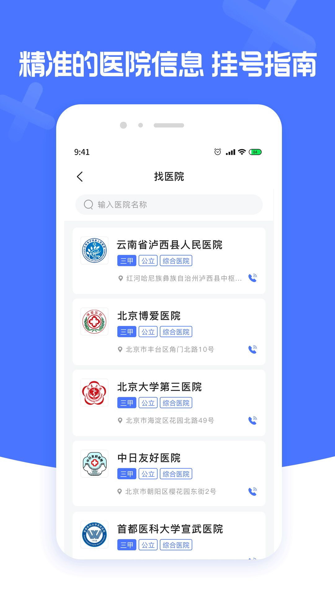 肾病医院挂号软件封面