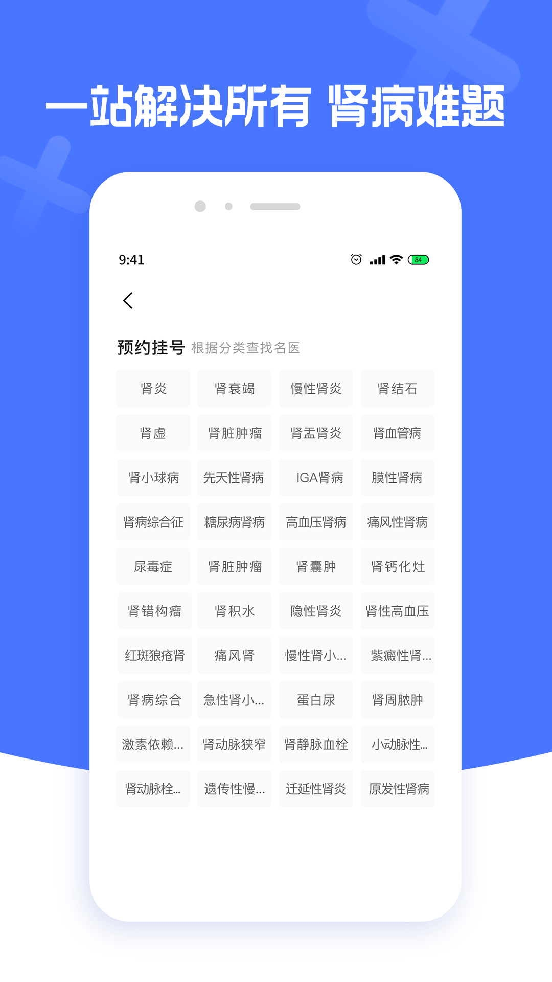 肾病医院挂号软件封面