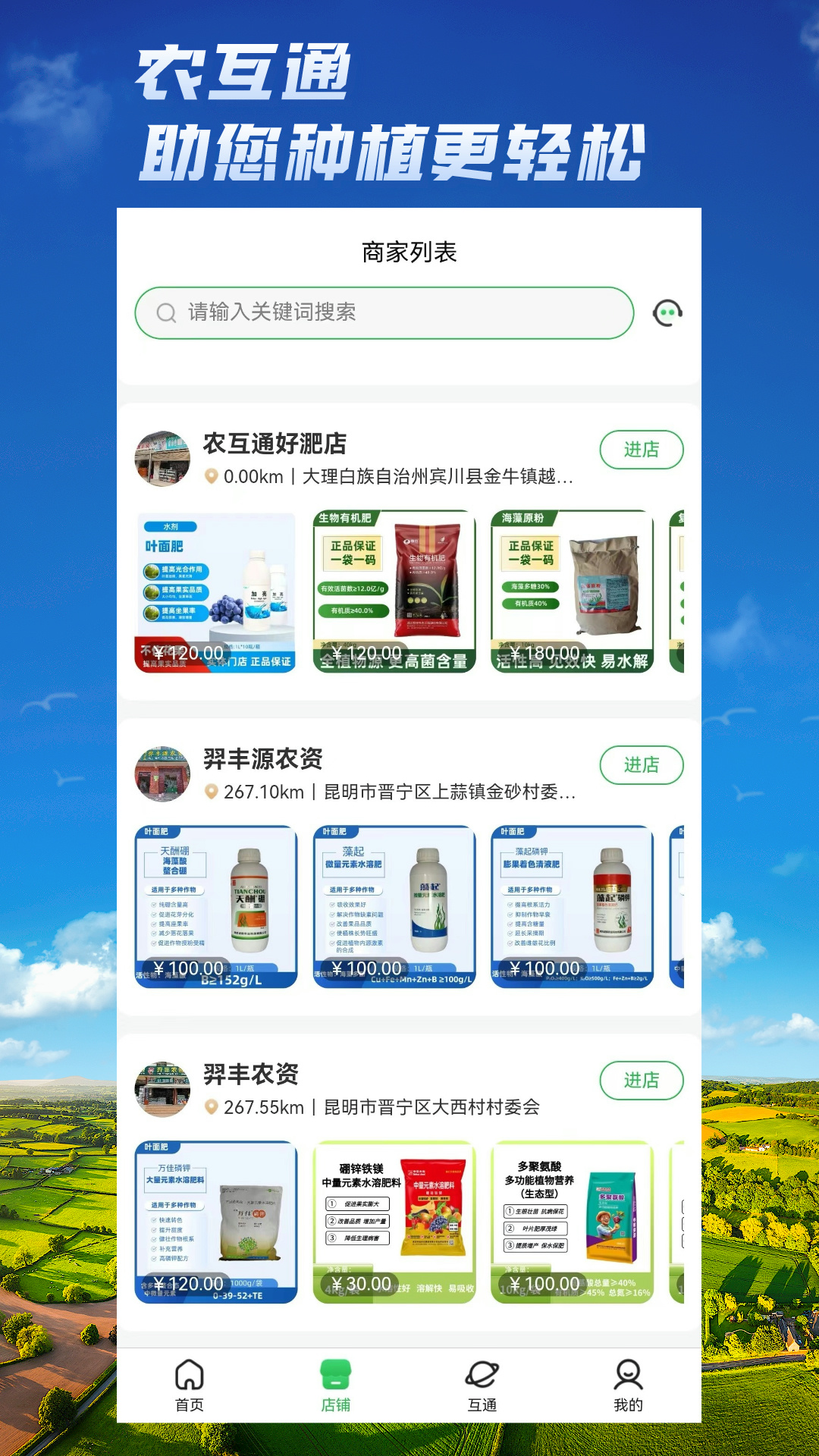 农互通软件封面