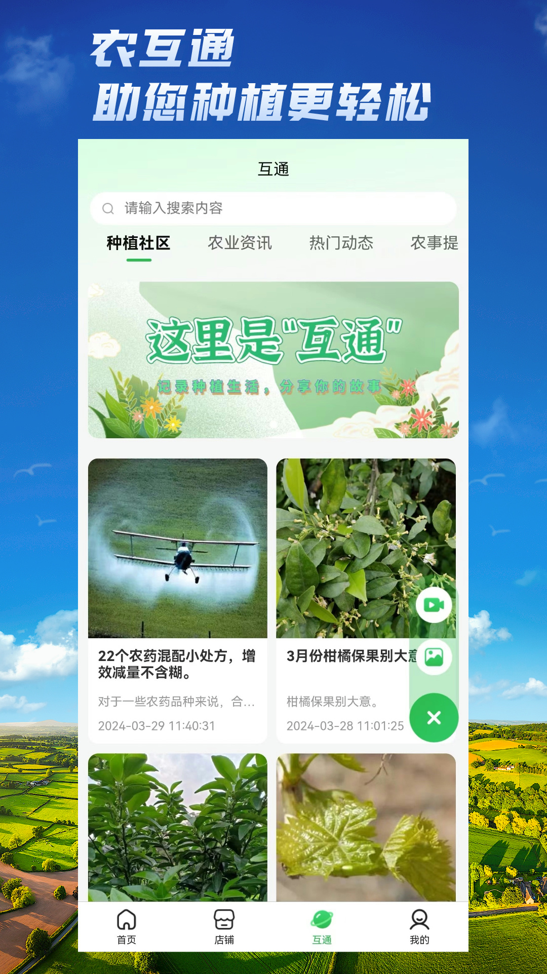 农互通软件封面