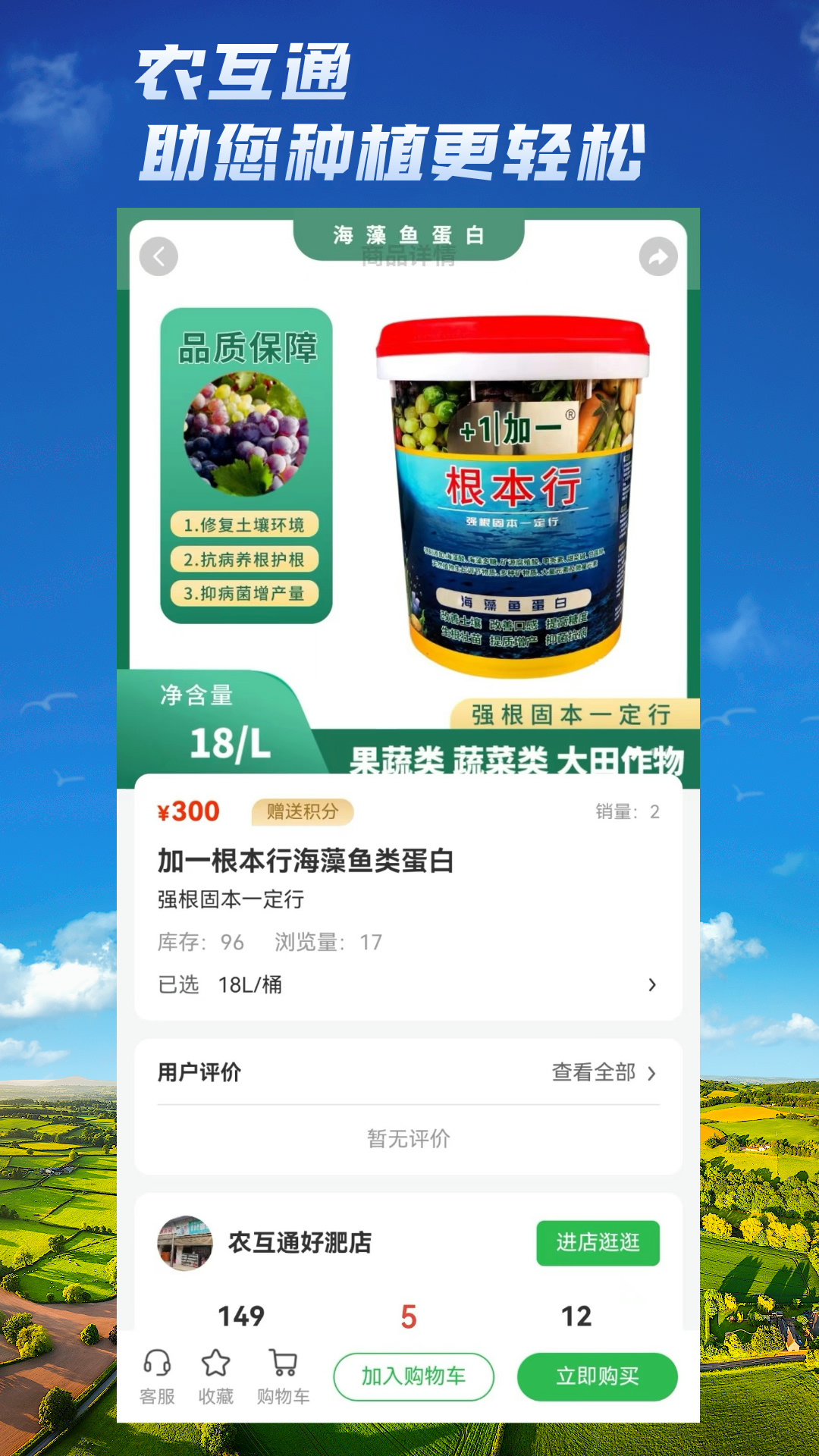 农互通软件封面