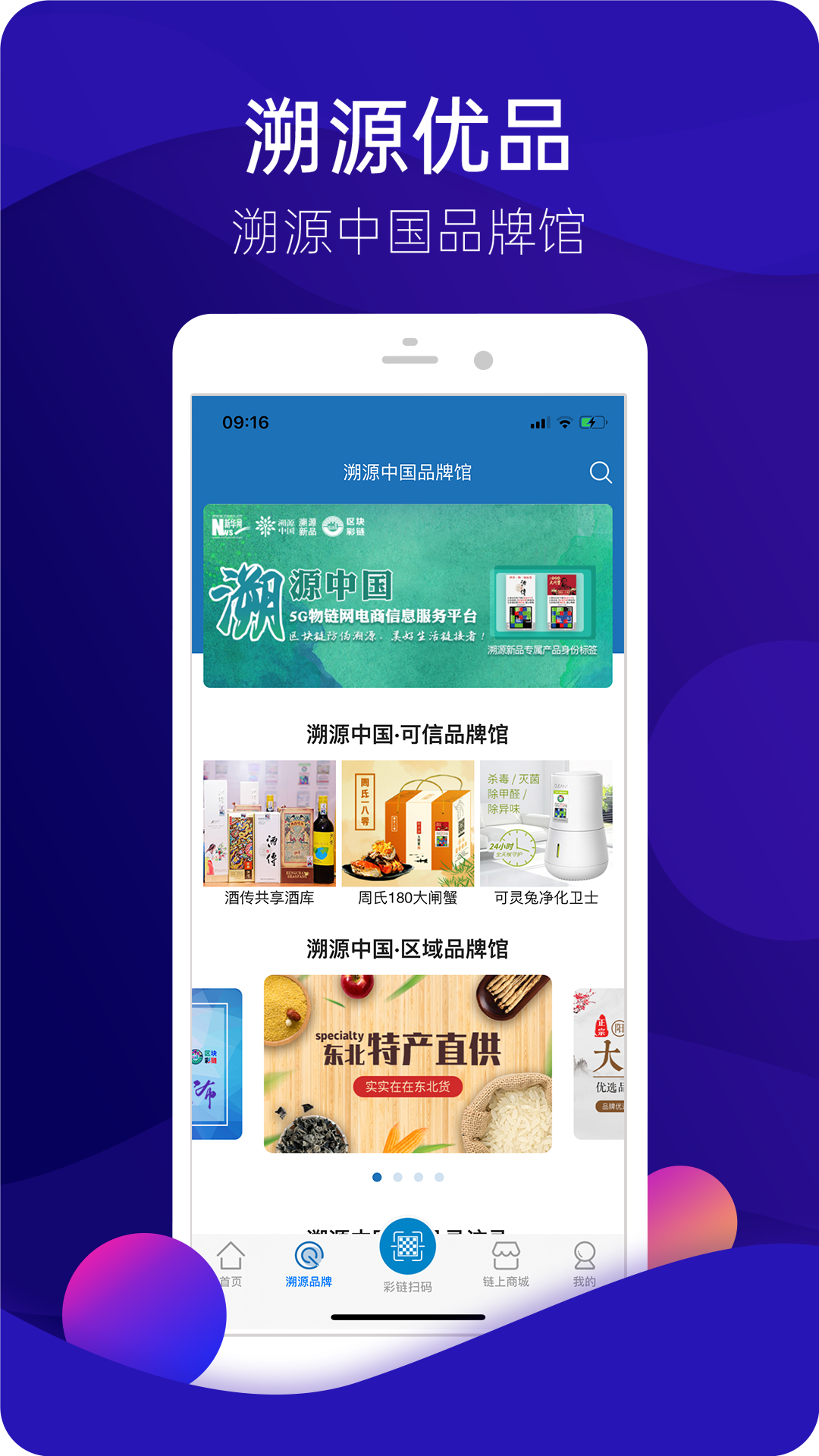 溯源新品软件封面