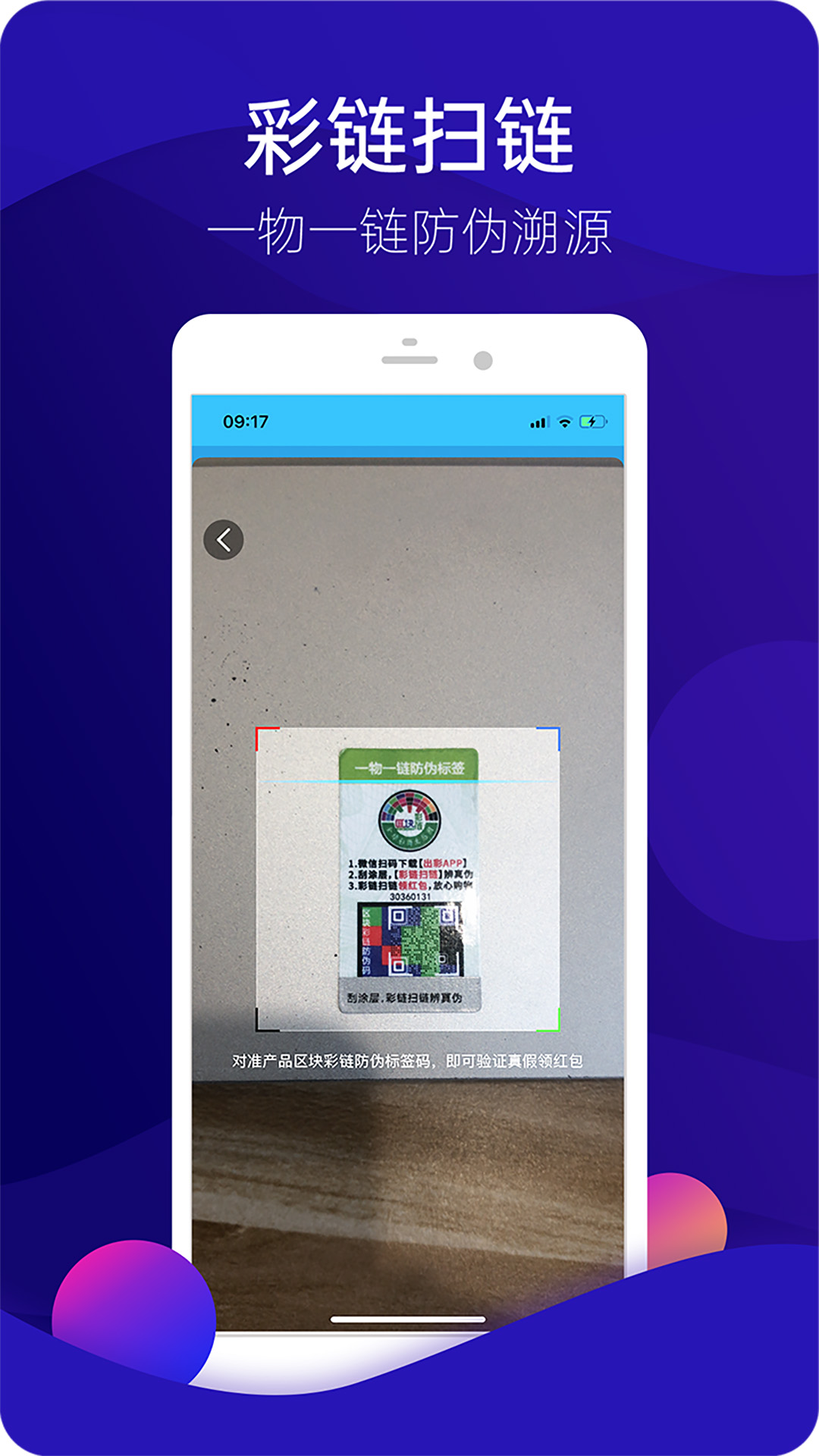 溯源新品软件封面