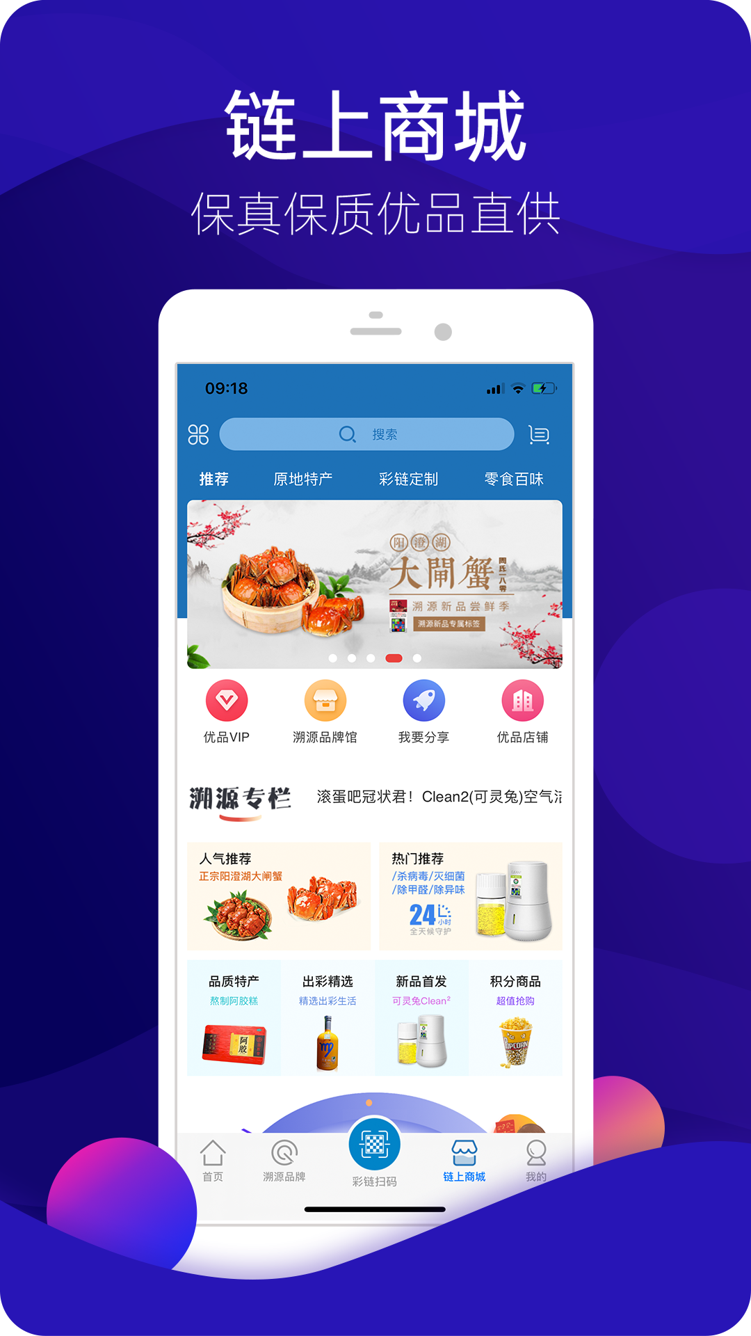 溯源新品软件封面