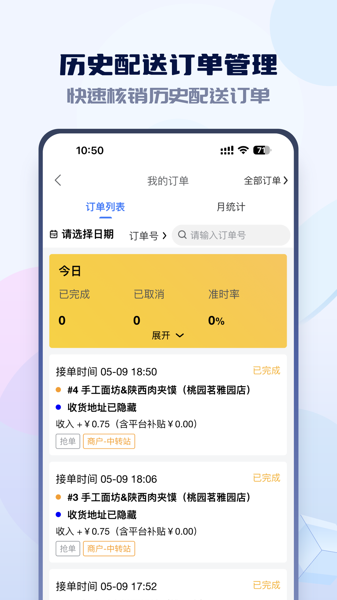嗨创极速达软件封面