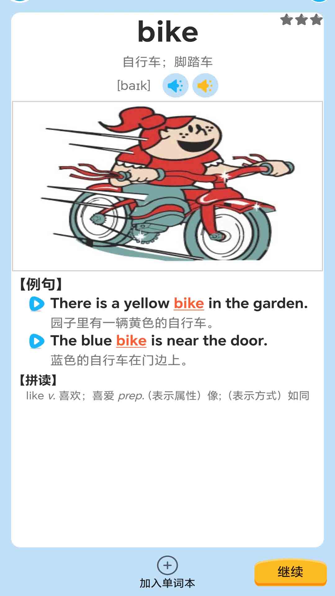 迈级学前英语软件封面