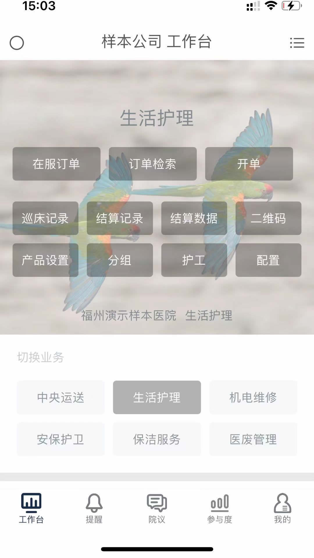 医辅工作台软件封面