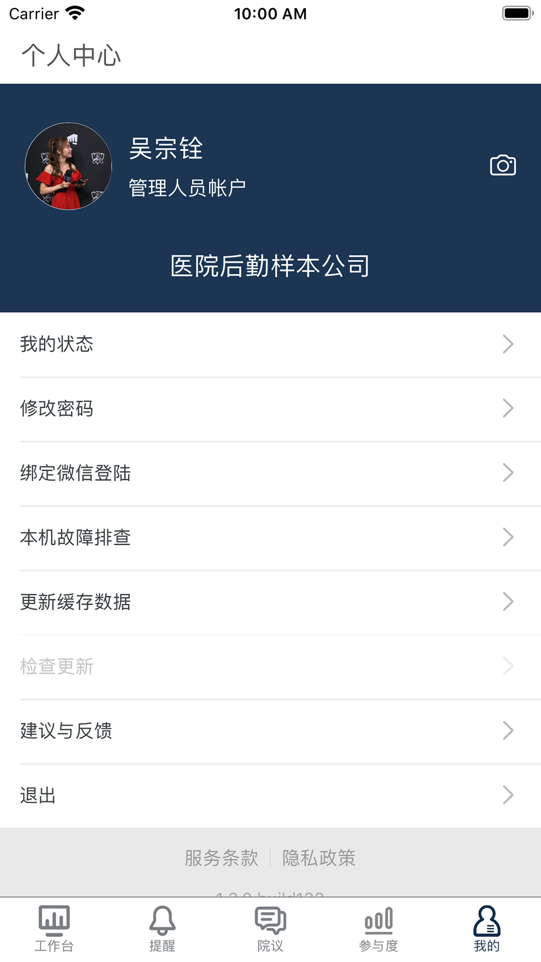 医辅工作台软件封面