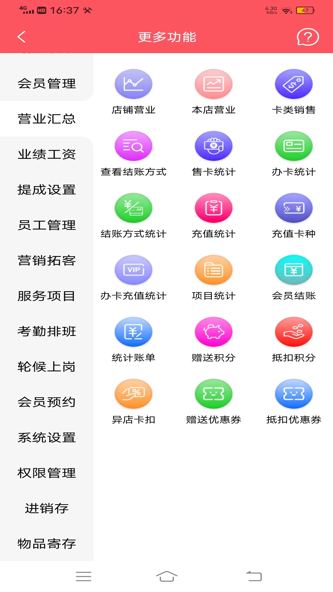 共伙店务管理软件封面