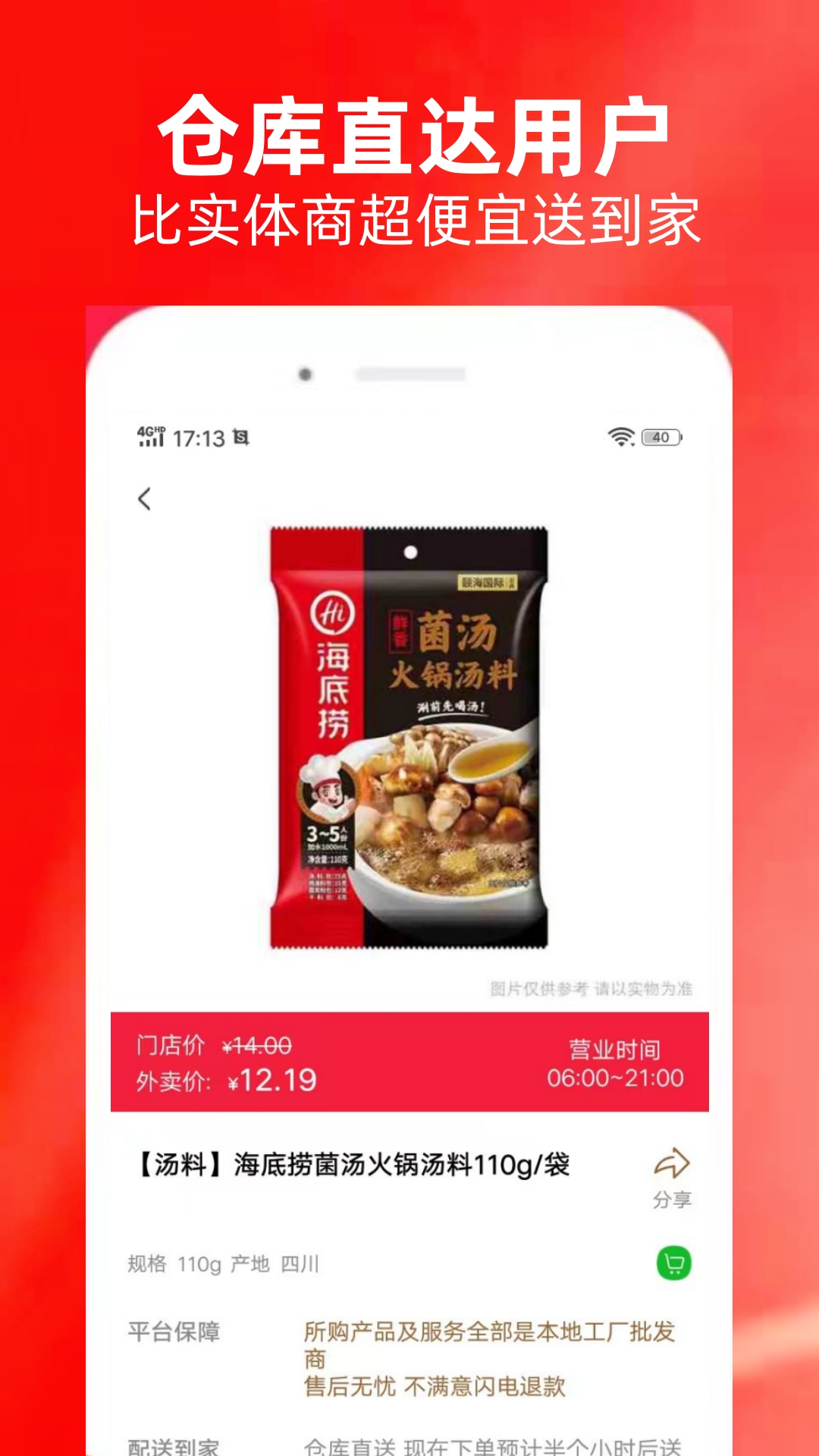近仓软件封面