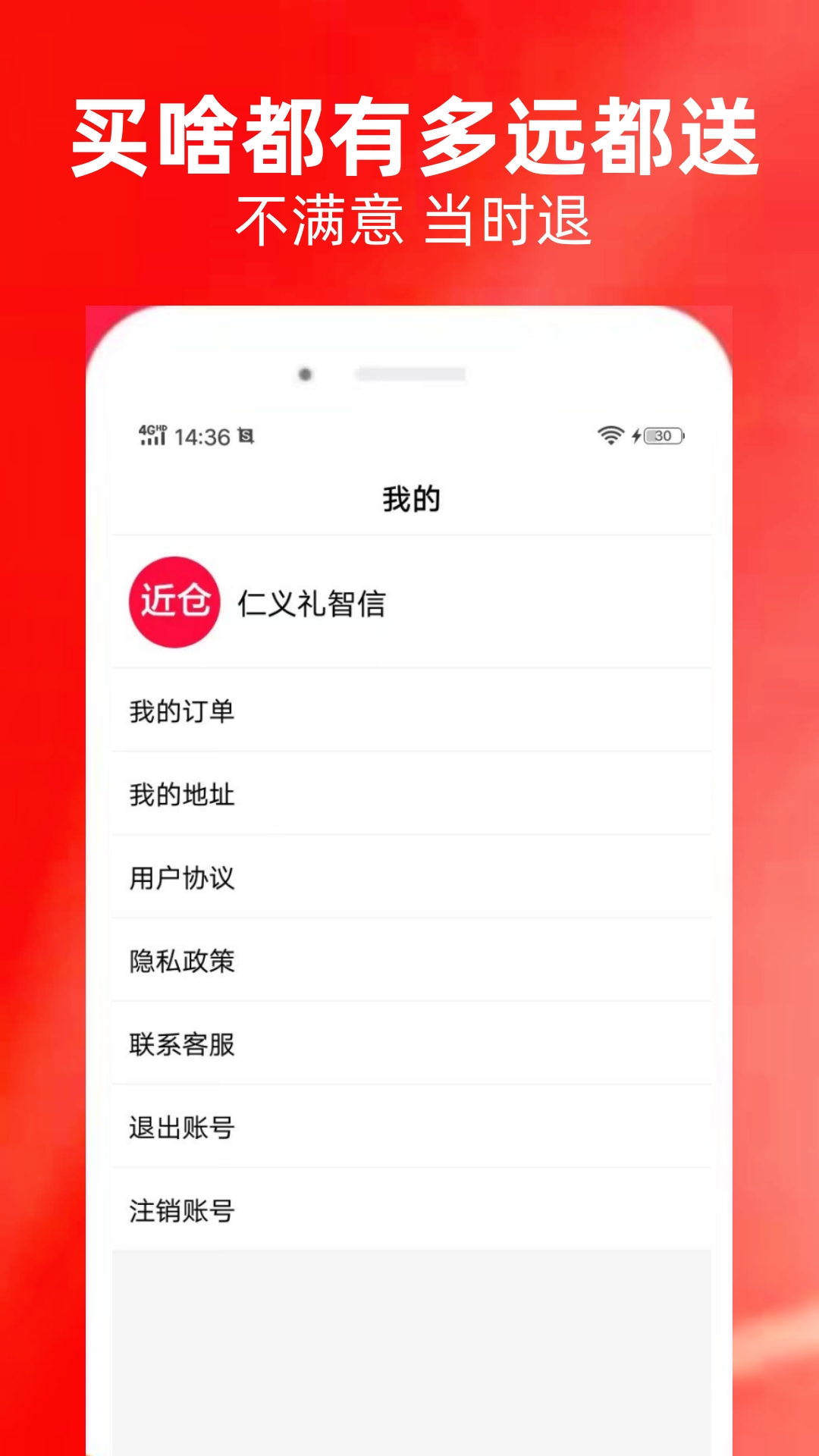 近仓软件封面