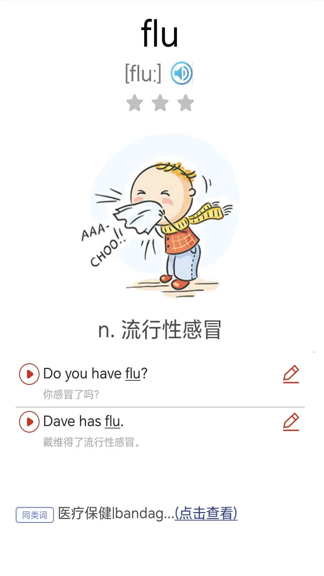 大猫新概念英语同步课堂软件封面