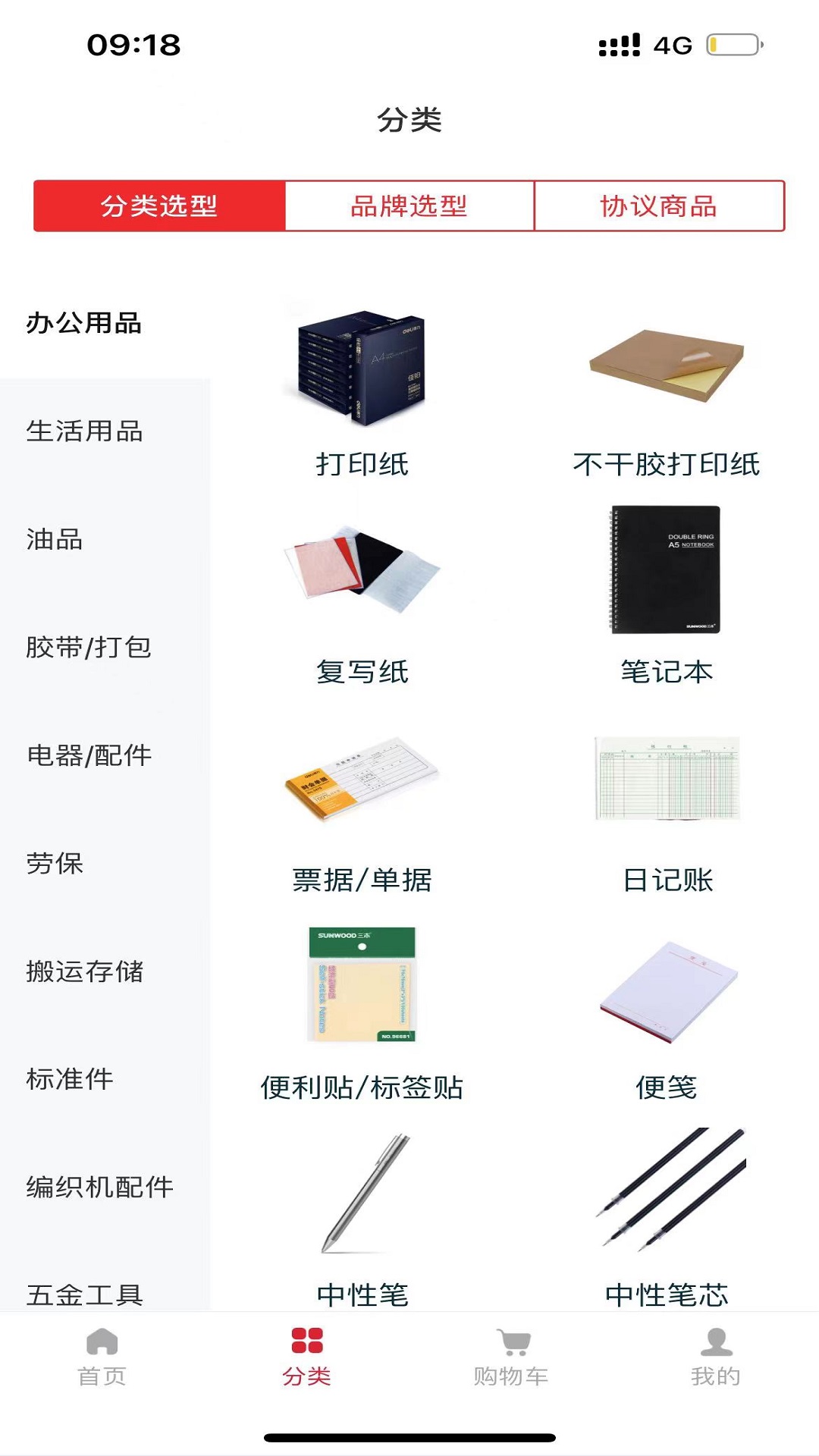 工易慧采软件封面