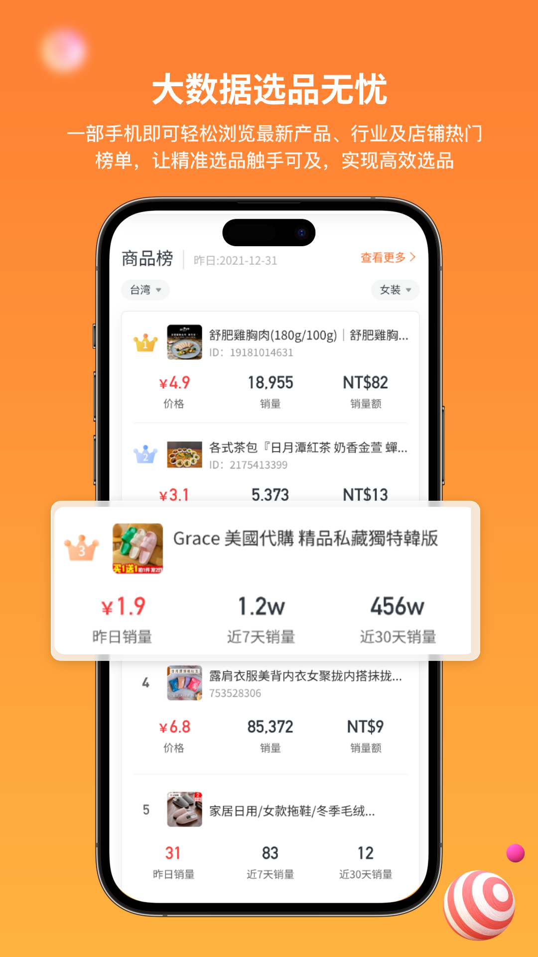 知虾软件封面