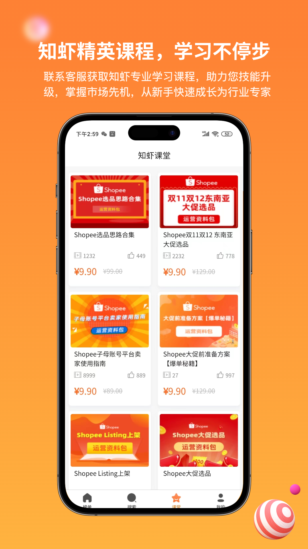 知虾软件封面
