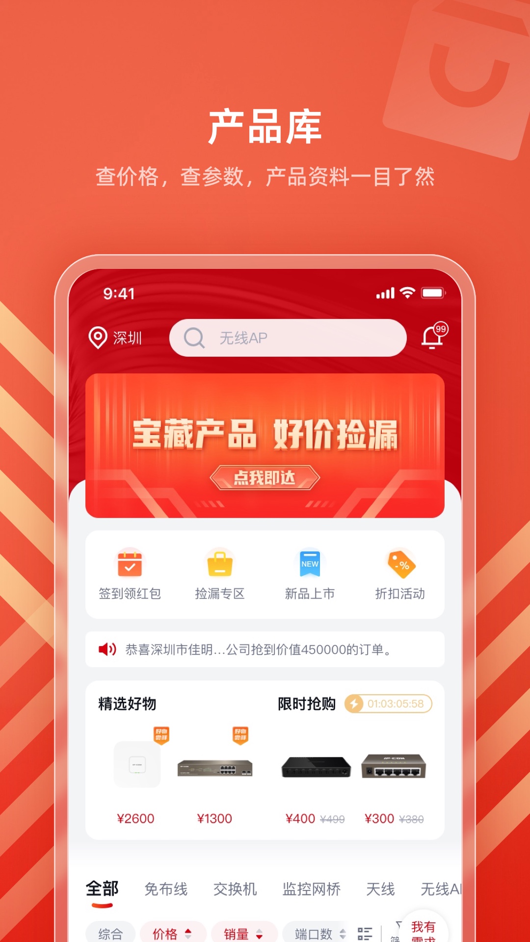 IPCOM生意宝软件封面