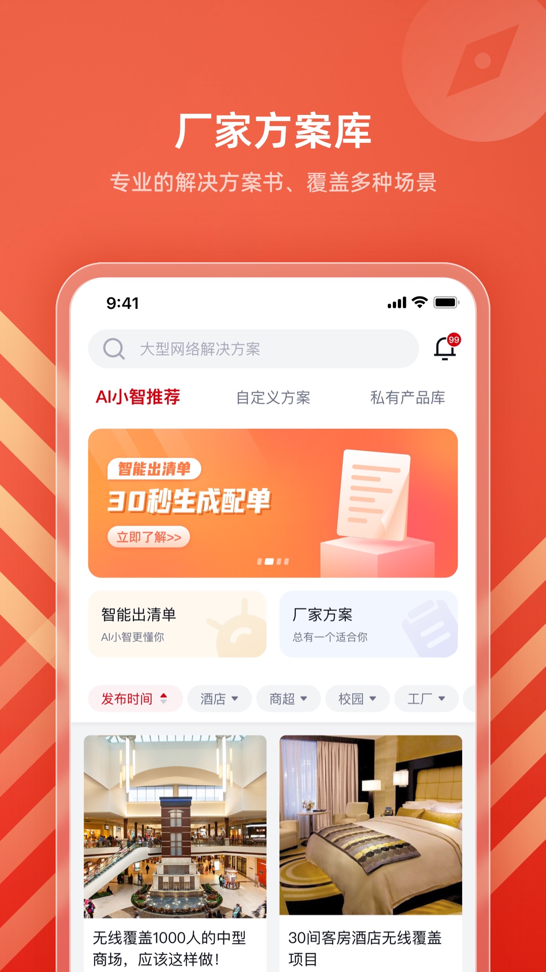 IPCOM生意宝软件封面