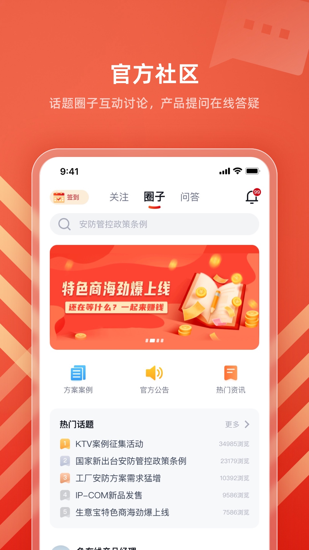 IPCOM生意宝软件封面