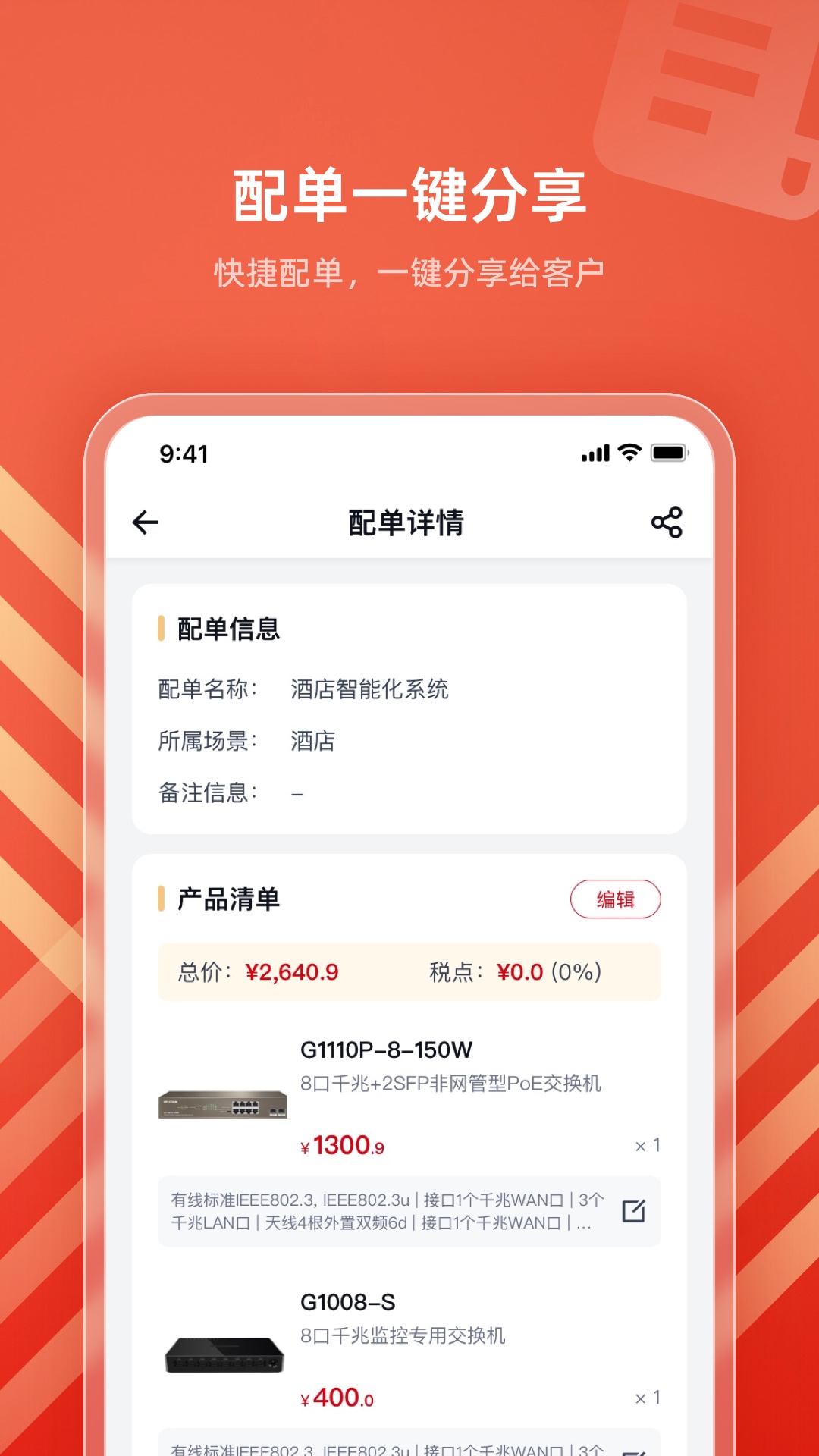 IPCOM生意宝软件封面