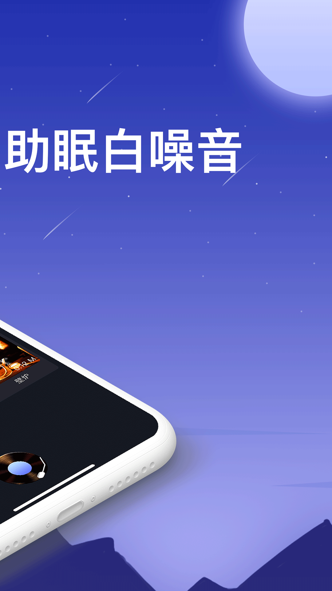 熊猫睡眠助手软件封面