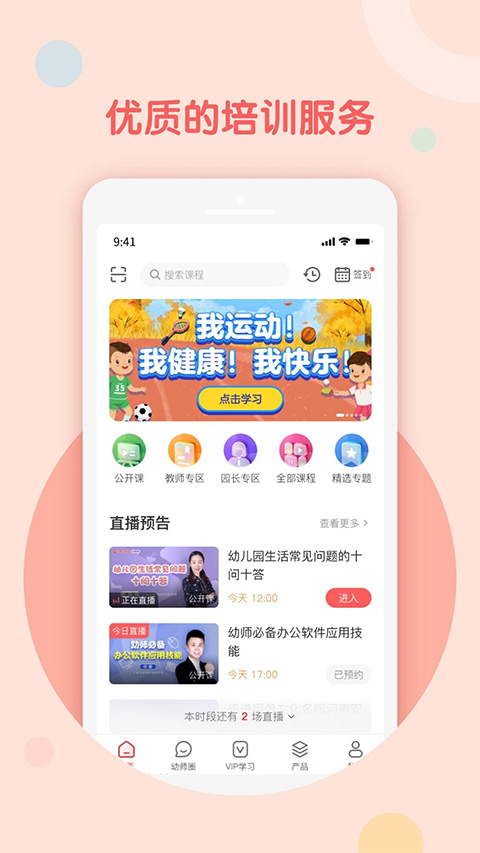 亿童幼师网校app软件封面