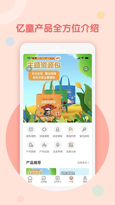 亿童幼师网校app软件封面