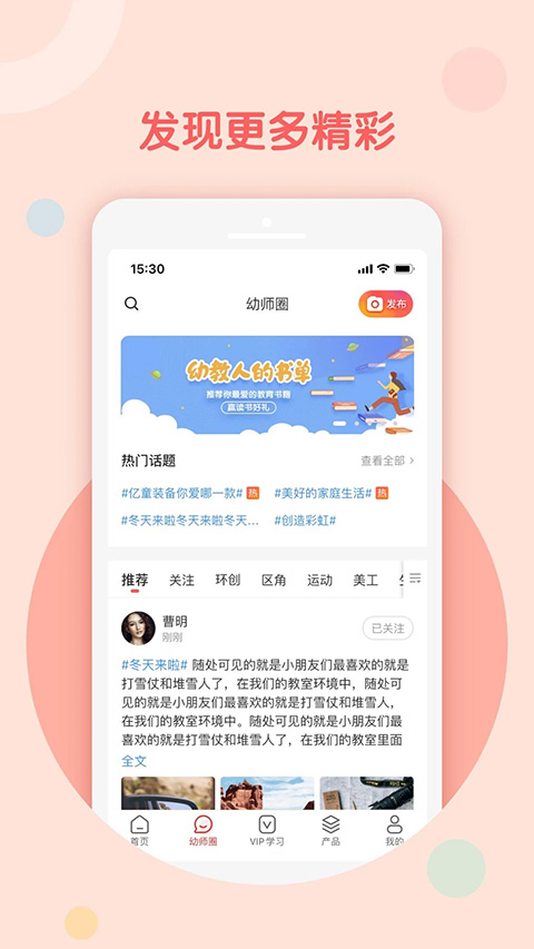 亿童幼师网校app软件封面
