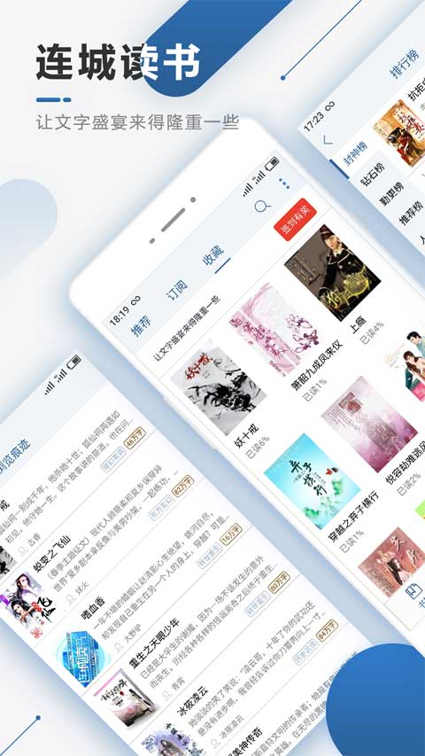 连城读书app软件封面