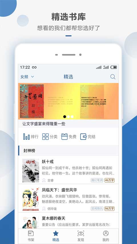 连城读书app软件封面