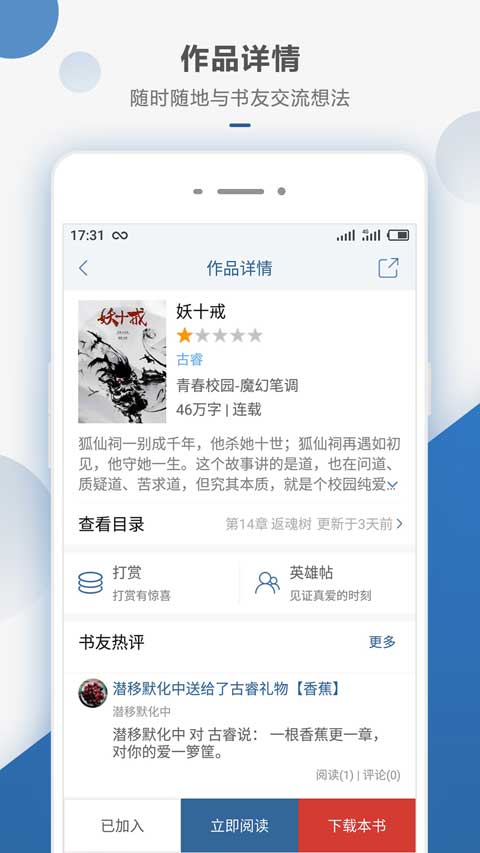 连城读书app软件封面