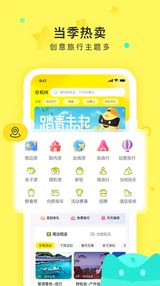 游侠客旅行app软件封面