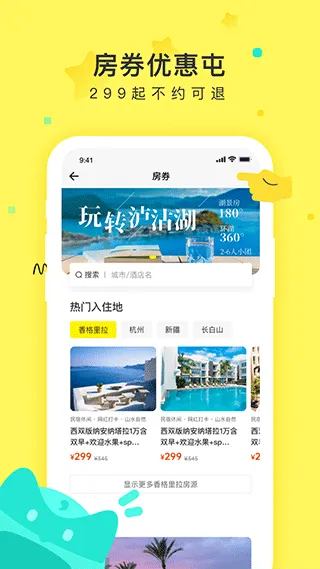 游侠客旅行app软件封面