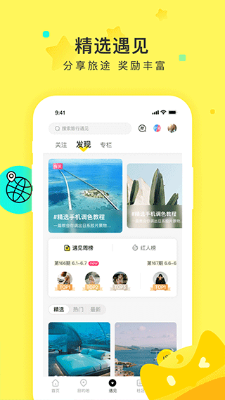 游侠客旅行app软件封面